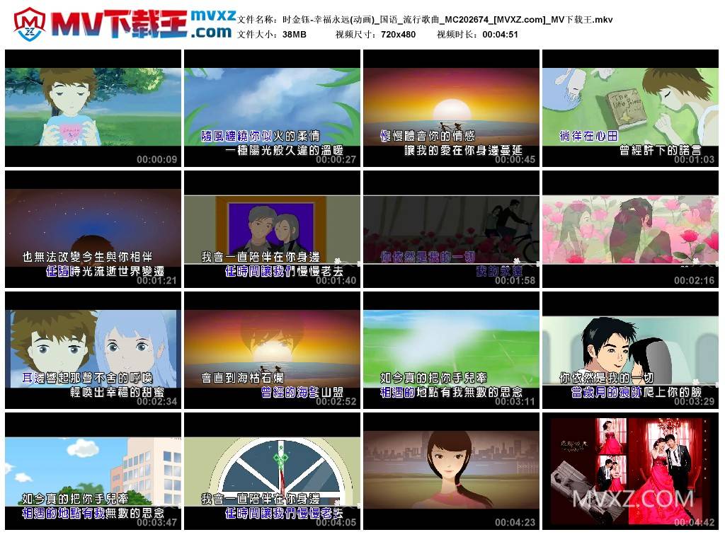 时金钰-幸福永远(动画)_国语_流行歌曲_MC202674